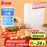美丽雅一次性饭盒方形750ml*30套 快餐外卖打包盒食品级野餐便当盒