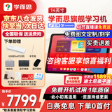 学而思学习机旗舰款12.35英寸14学习平板小学到高中课程同步全科全年龄段AI电脑初中学前儿童专用BJ70 旗舰14英寸【送手写笔+A4打印机】 X Pad Pro家教机精准学Pro九章大模型