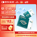好视力护眼贴商务型冰凉眼罩贴膜上班族男女通用18包/盒