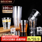 拜杰航空杯一次性杯子咖啡啤酒白酒杯饮料茶杯硬塑料太空杯230ml100只