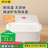 炊大皇 双层微波炉蒸笼 方形可加水蒸盒加热蒸笼微波炉专用器皿用品套装