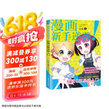 漫画新手逆袭！秒懂Q版基础入门
