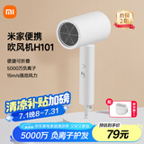 米家小米电吹风 吹风机 负离子护发可折叠 大风力速干 H101 白色 CMJ04LXW 国家补贴