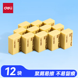 得力（deli）12块4B自动铅笔橡皮擦 美术中考高考绘图橡皮柔软易擦少屑学生开学文具礼物