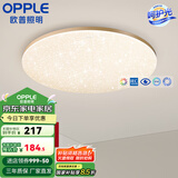 欧普（OPPLE）led呵护光高显指吸顶灯现代简约性价比灯具灯饰420卧室灯儿童房灯 呵护光2代-金边满天星-24W-三档