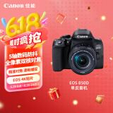 佳能（Canon）EOS 850D 单反相机 18-55标准变焦镜头套装（约2410万像素/轻松体验单反）