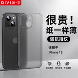 第一卫 DIVI 【纸一样薄】适用苹果15手机壳 iPhone15保护套全包超薄磨砂半透明防摔硬壳男女款