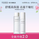 半亩花田（Little Dream Garden）神经酰胺水乳套装护肤品盈润舒缓补水保湿护肤礼盒化妆品男女 水乳两件