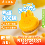 广州酒家利口福 鸡蛋小米糕200g*2袋 16个装 儿童早餐 速食即食 速冻生鲜 半成品