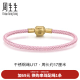 周生生【细绳】黄金转运珠Charme串珠配绳3mm不锈钢绳男女 U17