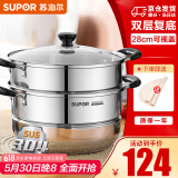 苏泊尔（SUPOR）304不锈钢蒸锅双层加厚复底汤锅带蒸笼燃气电磁炉通用 【双层加厚】旗舰款 28cm