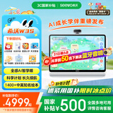 希沃AI学习机W3S 儿童护眼学习平板 学练机早教机 平板电脑教学一体机 16英寸护眼屏  皓月白8G+256G
