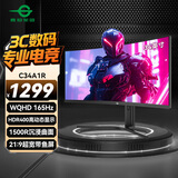 泰坦军团 34英寸电竞带鱼屏 165Hz高刷WQHD广色域 1500R曲面屏21:9 旋转升降HDR400炒股票准4K显示器C34A1R