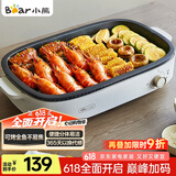 小熊（Bear）烤肉锅电烤盘 电烤炉烧烤家用电烧烤炉多功能锅速烤烤肉盘烤串机分体易洁 5-7人 D12Y1 