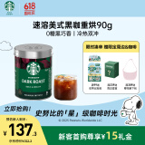 星巴克（Starbucks）精品速溶黑咖啡0糖0脂 阿拉比卡豆 美式黑咖啡即冲深烘90g