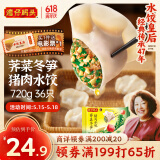 湾仔码头荠菜冬笋猪肉水饺720g36只早餐速食半成品面点速冻饺子
