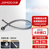 九牧（JOMOO） 卫浴配件不锈钢丝编织软管菜盆管进水耐热防爆软管 【不锈钢水龙头管50cm】