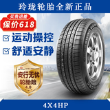 玲珑轮胎 全新汽车轮胎 18寸 215/55R18 95H 4X4HP