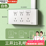 国际电工明装拓展插座扩展插座家用明装一体多功能多孔带独立开关明线插座 【明装】21孔向左拓展-白色