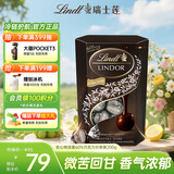 瑞士莲（Lindt）软心60%黑巧200g/盒 黑巧克力 零食 糖果 生日礼物