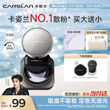 卡姿兰（Carslan）黑磁散粉定妆蜜粉饼控油遮瑕持久防汗不脱(控油版蓝紫)8g生日礼物