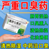 治口臭口气重嘴巴臭药】除口臭胃热口臭特功效药男女调理肠胃湿热湿气重引起长期口臭专用药俊宏 通舒口爽片 2盒装【张嘴恶臭 祛口臭】