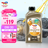 道达尔能源 TOTALENERGIES快驰9000 全合成机油润滑油0W30 SP/GF-6A级 1L 汽车用品