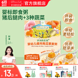 爷爷的农场有机婴幼儿胚芽米谷物米宝宝辅食食材膳食儿童早餐纤维杂粮小米粥 【荤素搭配】瘦肉南瓜粥100g