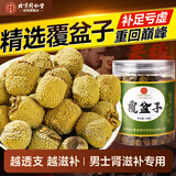 同仁堂（TRT）覆盆子泡茶泡酒男人滋补搭配品锁阳淫羊藿肉苁蓉150g/罐