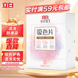 立白小白白防串色吸色片40片装 纳米吸附 衣物混洗无忧 防染色 洗衣片