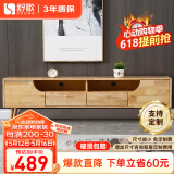 舒歌电视柜实木落地茶几组合 简约小户型客厅抽屉电视机组合柜 1.8米 原木色 电视柜