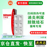 【多件優惠咨询客服】球球石淋通猫咪狗狗尿道炎膀胱结石尿路感染尿血排尿困难排石林通 猫专用一盒24片/盒