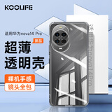 KOOLIFE适用华为nova14pro手机壳保护套 huawei nova14pro手机套镜头全包简约亲肤透明软壳淡化指纹外背壳