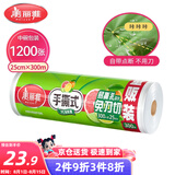 美丽雅一次性保鲜膜断点25cm*300米(1200张)免刀切食品级中号耐高温