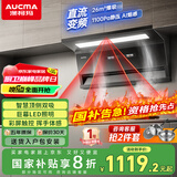 澳柯玛（AUCMA）抽油烟机侧吸式家用大吸力 顶侧双吸7字型直流变频温感智控1100pa静压国家补贴以旧换新258YQF55D