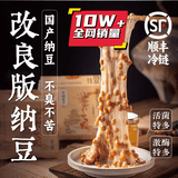 以味坊【顺丰发货】高活性菌种发酵国产纳豆高品质益生菌纳豆激酶（现货 【36盒顺丰】家庭装（送酱料）