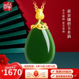 印象眸 金镶玉和田玉吊坠足金玫瑰花镶碧玉水滴吊坠