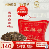 牛街正興徳（Niujie Zhengxingde）新茶中华老字号茉莉花茶茶叶散装老北京传统包茉莉白雪峰250g