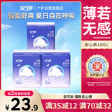 安可新云感液态绵安心裤经期夜用卫生巾轻薄裤型卫生巾姨妈巾L码18片