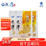 远洋 烤鱼片鱼干即食100g 大连特产 休闲零食 办公室零食解馋