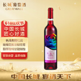 长城 玫瑰红香逸浓甜红葡萄酒 750ml 单瓶装 热红酒