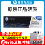 惠普（HP）hp原装125a硒鼓cp1215 cp1515n cp1518ni cm1312打印机墨粉盒 黄色 cb542a硒鼓墨盒（1400页）