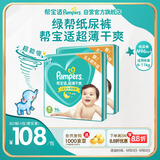 帮宝适绿帮纸尿裤M码192片 尿裤尿不湿 夏季超薄透气