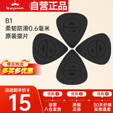 kepma卡普马B1卡马卡玛吉他拨片柔韧防滑0.6毫米原装拨片 4片装黑色