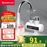 志高（CHIGO）电热水龙头快热热水器小厨宝即热式水龙头热水器速热水龙头阳台下进水送漏保ZG-ZS815-2
