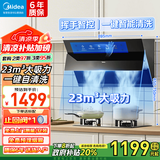 美的（Midea）家用抽油烟机23立方大吸力挥手智控自清洗自动开合侧吸式排吸油烟机燃气灶具热水器套装厨房三件套 【行业五星推荐】23m³大吸力一键自清洗 大风量吸烟机