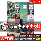 【新华书店】2026使用高二上册课本全套高中语文数学英语物理化学生物历史地理选修一政治必修四课本教材高二上册全套教科书人教版部编 【6本】高二上册语数英化生选修一