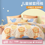 博洋宝贝（Beyond Kids）儿童全棉印花套件纯棉被套单件套男孩女孩卡通宿舍被套床上用品 全棉被套单件套—梦幻乐园 120cm*150cm