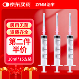 治宇 一次性使用配药用注射器 医用无菌注射器喂食喂药器 10ml 15支装