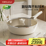 红厨有钛炒锅不粘锅平底煎炒锅陶瓷家用煎牛排炒菜锅电磁炉燃气灶28cm